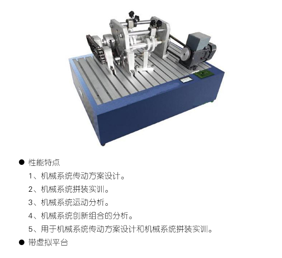 XF-BJ便携式机械系统传动方案创新组合设计分析箱