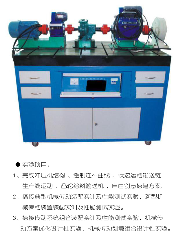 XF-CD机械传动方案优化综合检测实验台