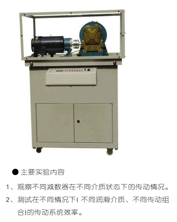 XF-CLX齿轮传动效率测试实验系统