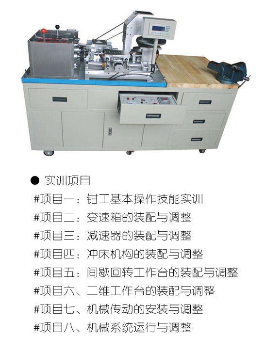 XF-JZ机械装调综合实训装配系统