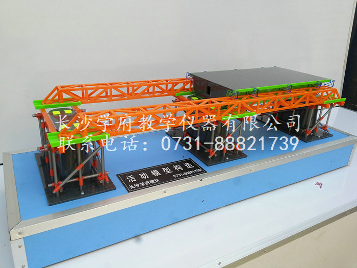 活动模架构造