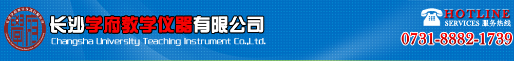 学府教学仪器